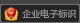 企业电子标识